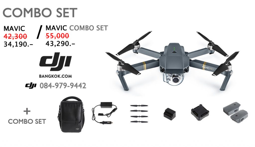 ขาย DJI Mavic Pro ราคา