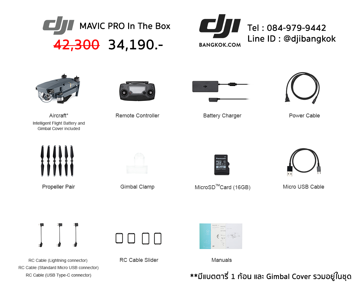ขาย DJI Mavic Pro ราคา สุดคุ้ม - DJI Bangkok