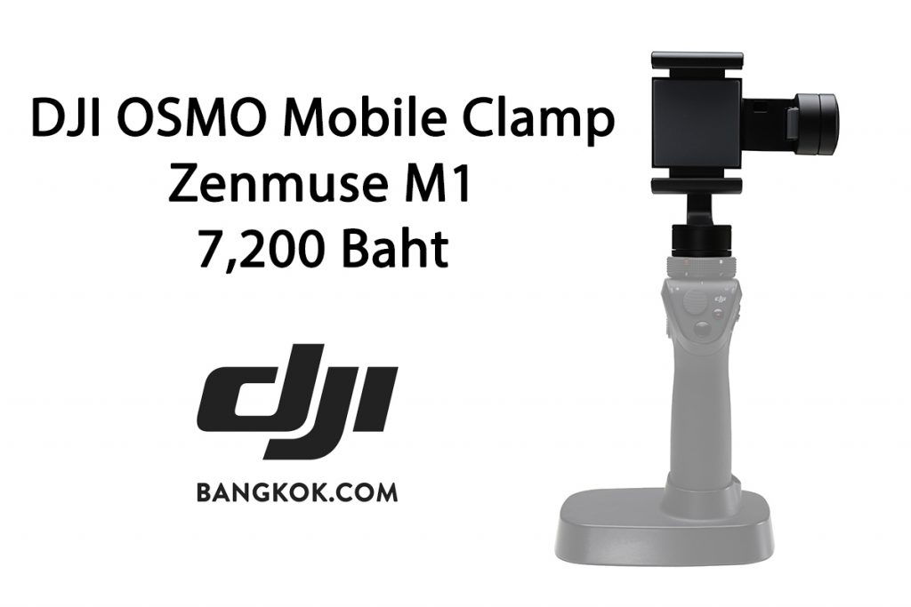 ขาย dji zenmuse m1 ราคา